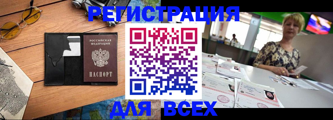 прописка для школы в Тулуне